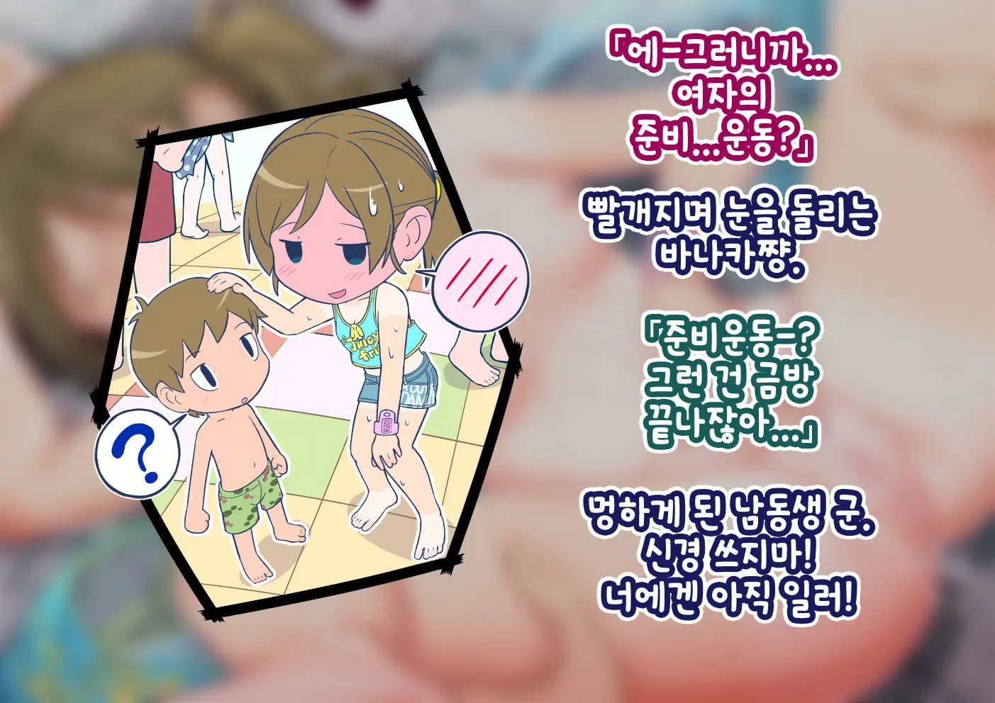 Pool De Atsuatsu Yome Sagashi | 수영장에서 불끈불끈 아내 찾기